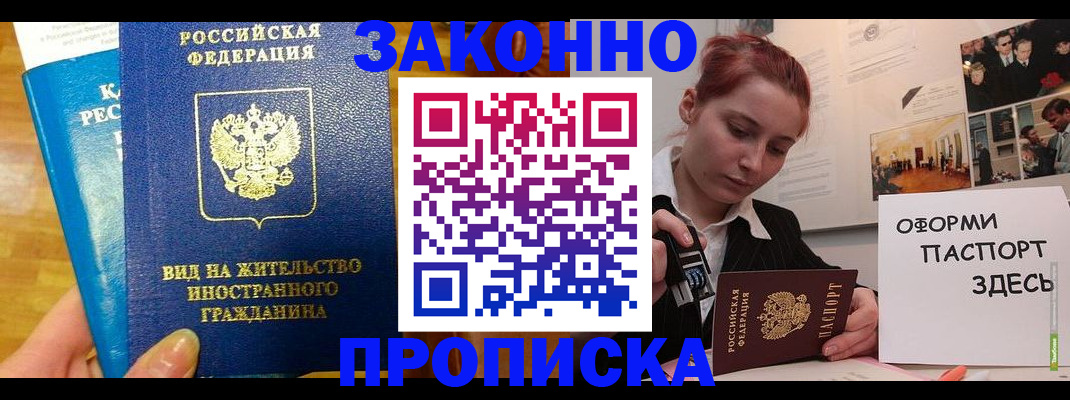 прописка штамп в Краснокамске