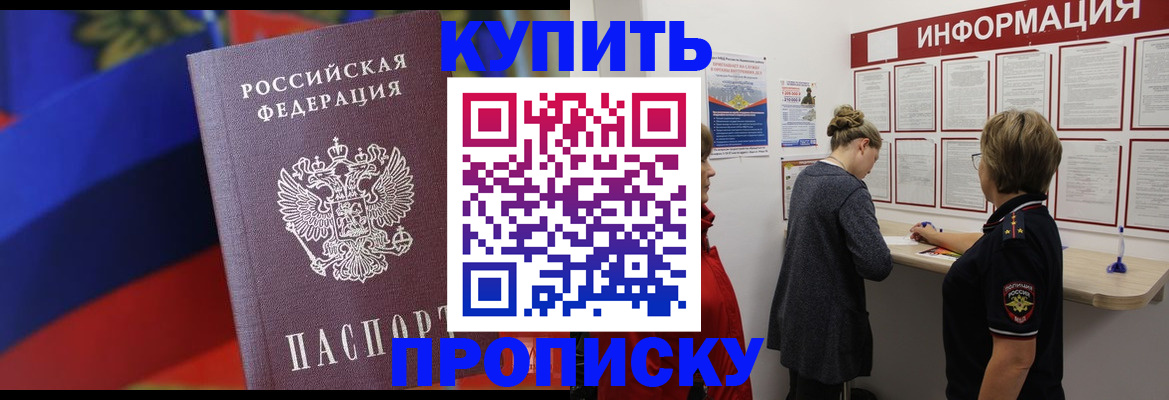 купить прописку в Краснокамске